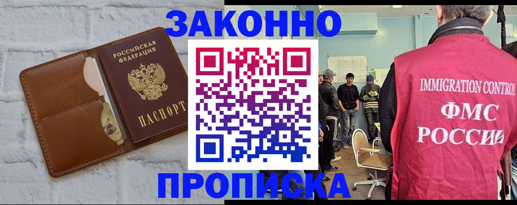 прописка от собственника в Димитровграде