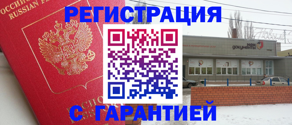 прописка для работы в Димитровграде