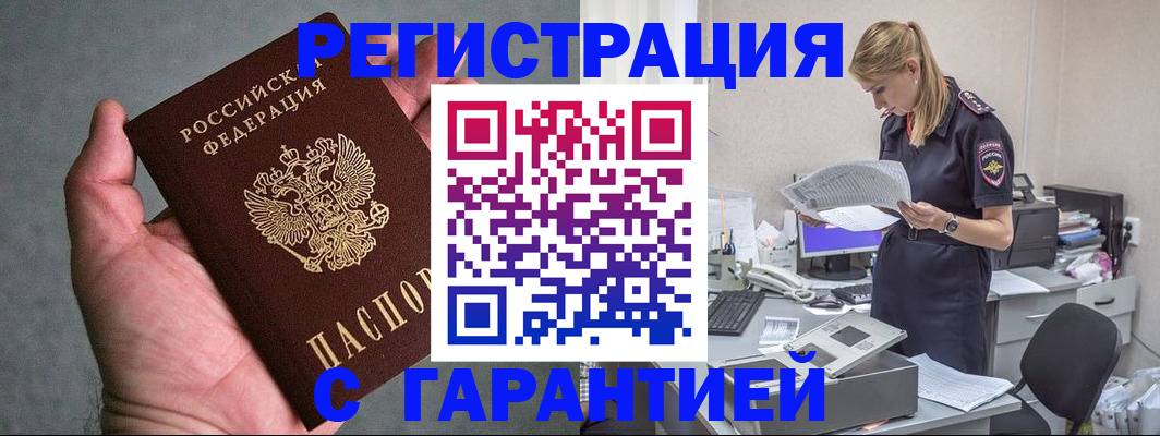 временная регистрация для всех в Димитровграде